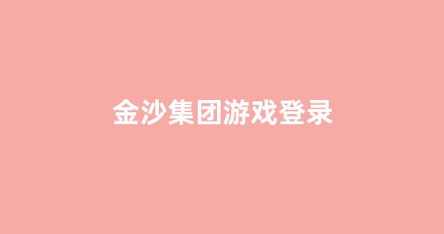 银河直营正网